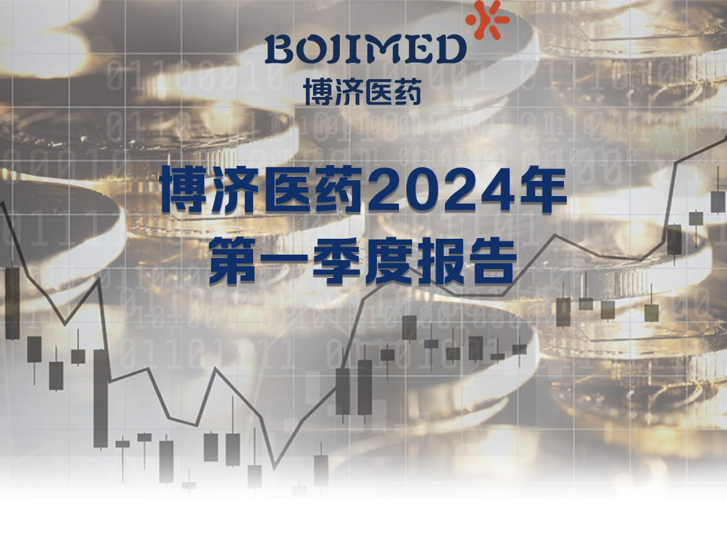 97�������ҽҩ����2024���һ���Ȳ��񱨸�