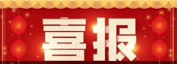 ϲ�� | 97�������ҽҩ�ӹ�˾97������ʿƼ�԰�걨���ᰱ���������Ȼ��Ƹ�������ҩ�ֳɻ�����